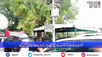 Fawad Chaudhry Arrest Attempt