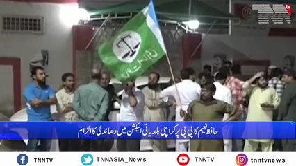 Karachi- PPP wins 7, JI bags 4 Karachi LG seats as unofficial results pouring in