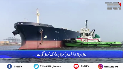 Karachi- Ship loaded with Russian oil anchored at Karachi port