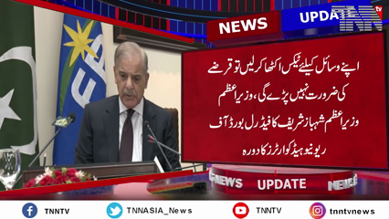 If you collect taxes for your resources, there will be no need for loans: PM Shehbaz Sharif