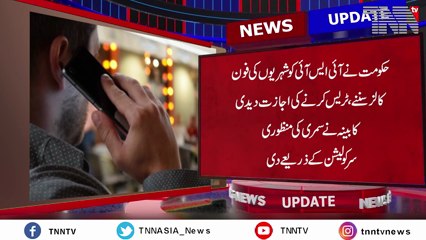 Islamabad- Govt allows ISI to tap phones, trace messages for 'national security'