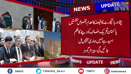 Islamabad- Major win for PTI as Supreme Court rules party eligible for reserved seats