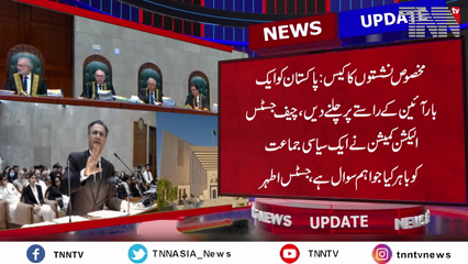 Islamabad- Reserved seats case: It's a fact that ECP misinterpreted SC verdict, says Justice Minallah