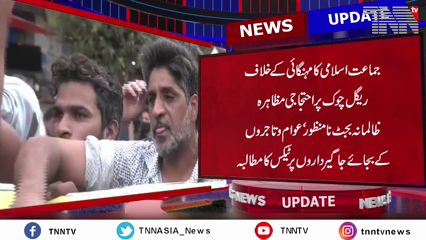 Jamaat-e-Islami protest against inflation at Regal Chowk