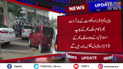 Karachi- Pakistan fuel supply partially disrupted as dealers announce nationwide strike