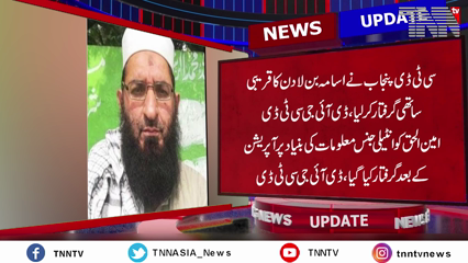 Lahore- Osama Bin Laden’s right hand Dr. Aminul Haq arrested from Gujranwala: CTD