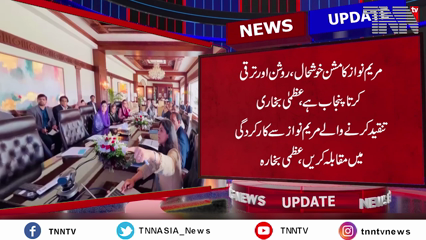 Maryam Nawaz's mission is prosperous, bright and developing Punjab: Azma Bokhari