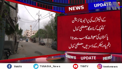 Privatization of K Electric has to be fixed, Mustafa Kamal