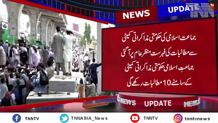 The list of demands from the government negotiation committee of Jamaat-e-Islami came to light