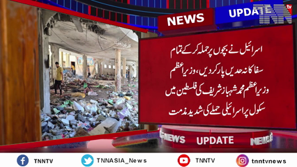 Israel crossed all cruel limits by attacking children: PM Shehbaz Sharif 