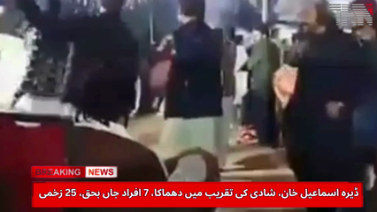 7 Killed, 25 Injured in Suicide Bombing at Wedding Ceremony