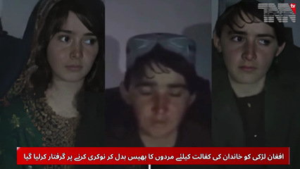 Afghan Girl Arrested for Disguising Herself as a Boy to Support Her Family