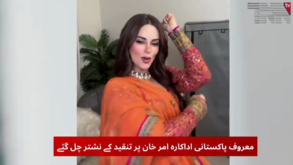 Amar Khan’s Dance Video Sparks Debate on Social Media
