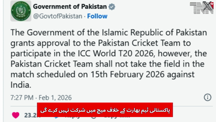 Islamabad- Pakistan Allows T20 World Cup Participation