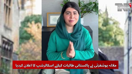 Malala Yousafzai Announces Scholarship