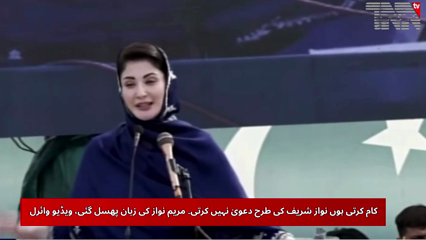 Maryam Nawaz’s Viral Statement Sparks Debate