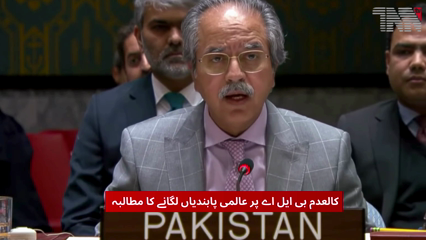 Pakistan Calls for UN Sanctions on Banned BLA at Security Council