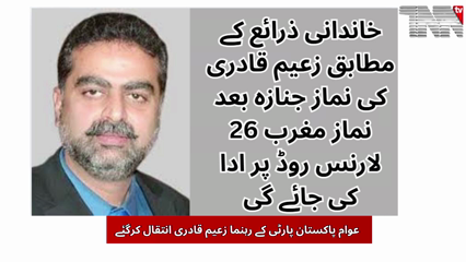 Zaeem Qadri Passes Away
