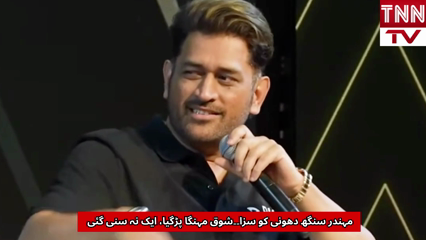 MS Dhoni Fined