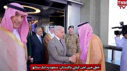 Pakistan Reaffirms Solidarity with Saudia