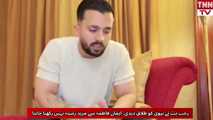 Rajab Butt Divorce