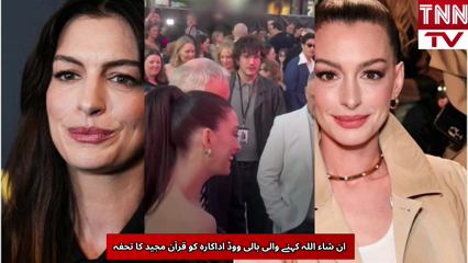 Anne Hathaway Receives Quran Gift from Fan 