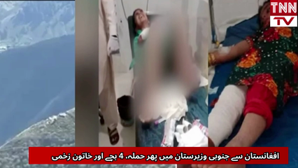 Cross-Border Shelling from Afghanistan in South Waziristan