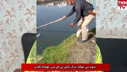 Elderly Woman Jumps into Drain 