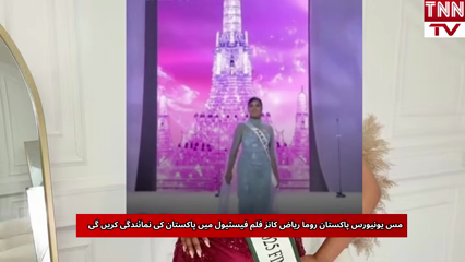 Miss Universe Pakistan Roma Riaz to Represent Pakistan