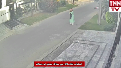 Snatching Incident in Lahore
