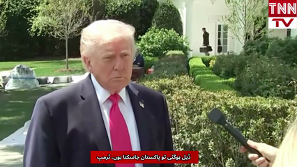 Trump Signals Possible Pakistan Visit