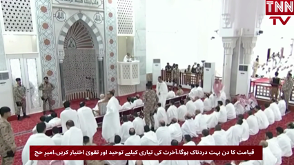 Ameer-e-Hajj Sheikh Ali Al-Hudhaifi Urges Pilgrims to Adopt Taqwa 