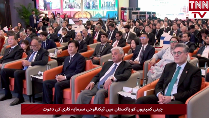 PM Shehbaz Invites Chinese Tech Investment During Visit to IBI Headquarters in Beijing