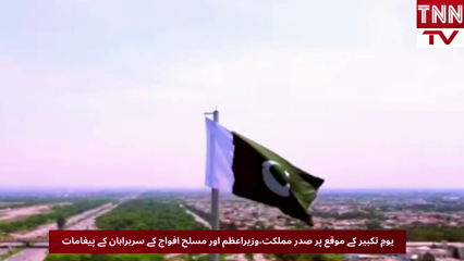 Pakistan Marks 28th Youm-e-Takbeer with Renewed Commitment to National Defense