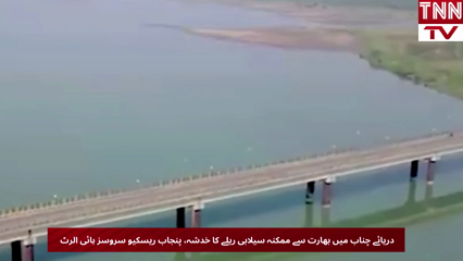 Pakistan’s Punjab Rescue Services on High Alert Over Possible Flood Surge in River Chenab from India.