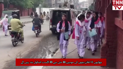 Punjab Announces Summer Vacations