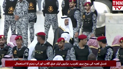 Annual Ghusl-e-Kaaba Ceremony Held with Spiritual Reverence in Makkah