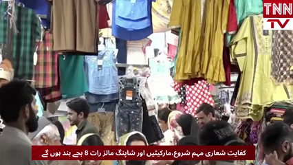 Eid Ends, Austerity Drive Resumes: Markets and Shopping Malls in Islamabad to Close at 8 PM