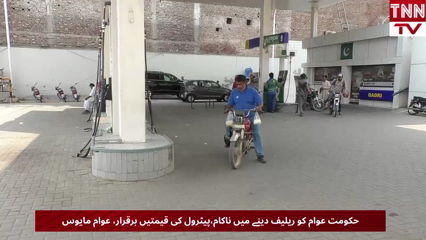 Government Fails to Provide Relief as Fuel Prices Remain Unchanged, Public Disappointed