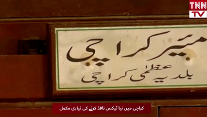 New tax alert in Karachi