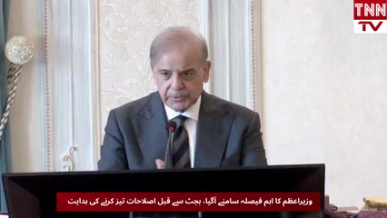 PM Shehbaz Consults Agricultural Stakeholders Ahead of Federal Budget, Calls for Accelerated Reforms
