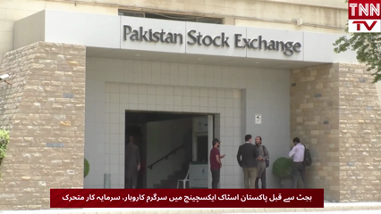 Pakistan Stock Exchange sees active trading today ahead of budget