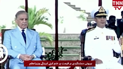 Pakistan Will Eliminate Foreign-Sponsored Terrorism at All Costs, Says PM Shehbaz Sharif

