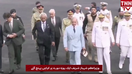Prime Minister Shehbaz Sharif Arrives in Karachi on One-Day Visit