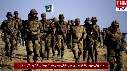 Security Forces Kill 14 Terrorists in Intelligence-Based Operation in Balochistan