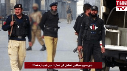 Powerful Blast Damages Government Girls School Building in Bannu